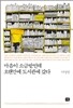 마음이 소금밭인데 오랜만에 도서관에 갔다