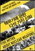 핵무기에 관한 다섯 가지 신화