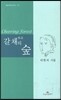 갈채의 숲