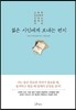 젊은 시인에게 보내는 편지