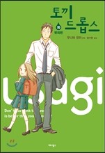 토끼 드롭스 10