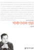 빅데이터와 언론