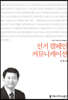 선거 캠페인 커뮤니케이션