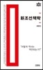 신 조선책략