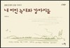 내 어린 늑대와 강아지들