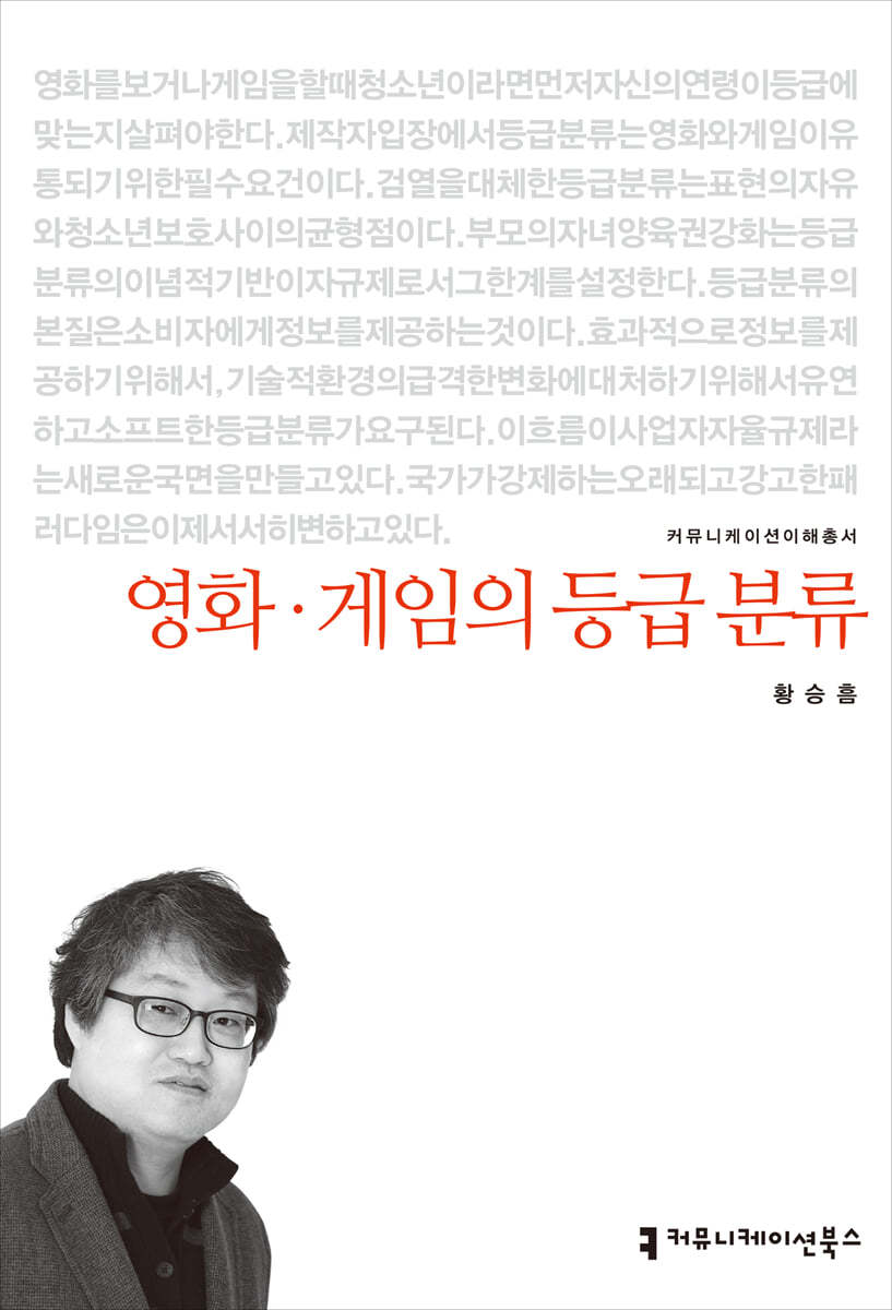 영화 &#183; 게임의 등급 분류