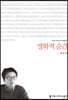 영화적 순간