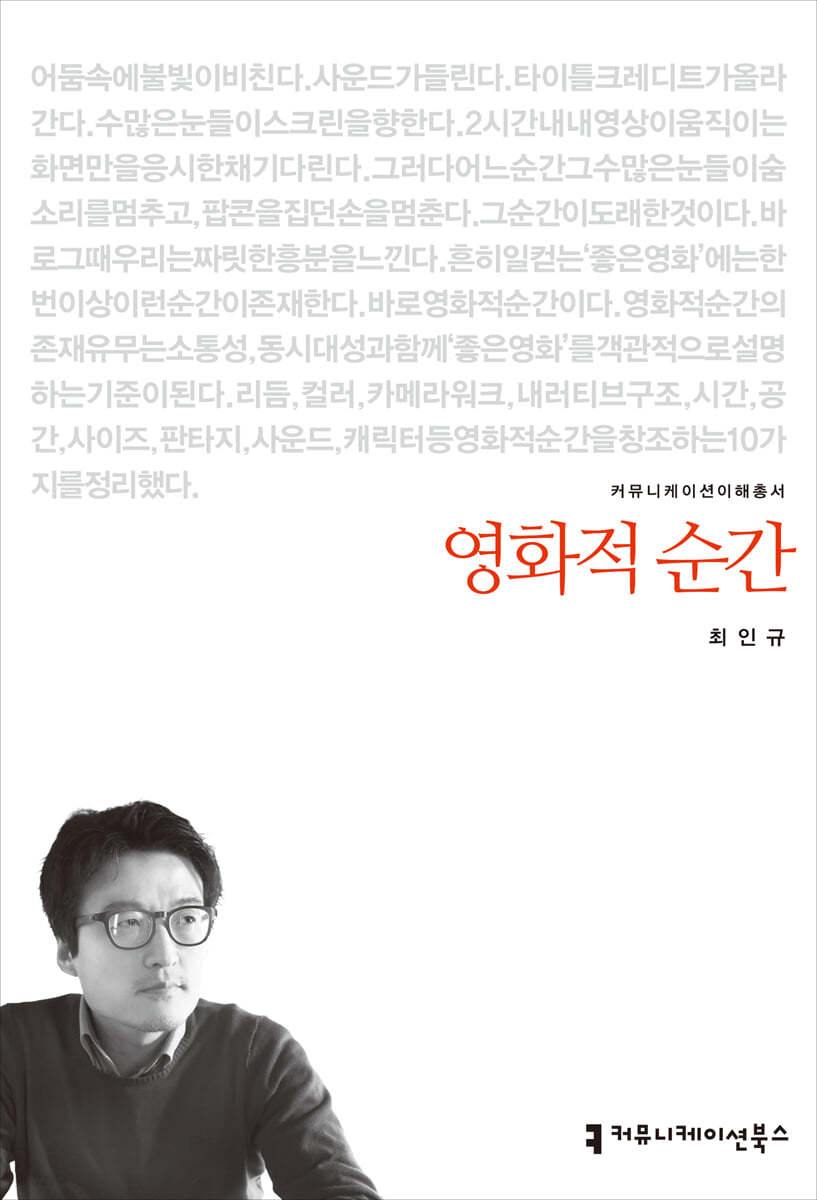 영화적 순간