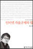 인터넷 자율 규제와 법