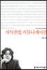 저작권법 커뮤니케이션