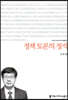 정책 토론의 정석