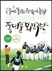 동대문 외인구단