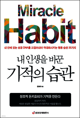 내 인생을 바꾼 기적의 습관