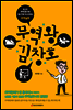무역왕 김창호