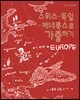 스위스·독일·베네룩스로 가출하기