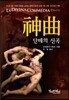 단테의 신곡