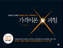 가격이론 X파일