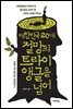 대한민국 20대, 절망의 트라이앵글을 넘어