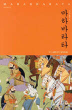 마하바라타