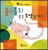 뽀메로의 모양놀이