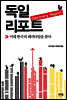 독일 리포트