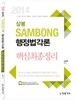 2014 삼봉 행정법각론 핵심최종정리