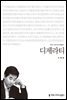디제라티 - 2013 커뮤니케이션이해총서