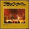 Deep Purple - Black Night-Woman From Tokyo (Record Day 7' Single Vinyl)