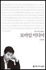 모바일 미디어