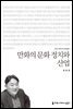 만화의 문화 정치와 산업
