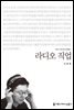 라디오 직업