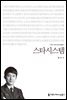 스타시스템 - 2013 커뮤니케이션이해총서