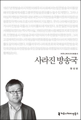 사라진 방송국