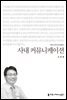 사내 커뮤니케이션