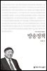 방송정책