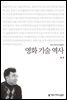 영화 기술 역사
