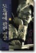 도요새에 관한 명상