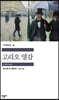 고리오 영감