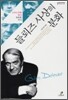 들뢰즈 사상의 분화