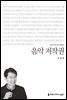 음악 저작권