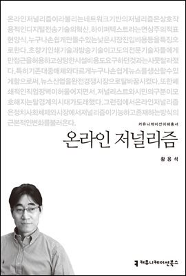 온라인 저널리즘