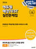 2024 에듀윌 매경TEST 실전문제집