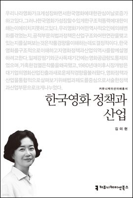 한국영화 정책과 산업