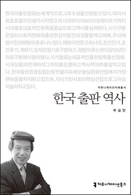한국 출판 역사