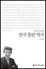 한국 출판 역사