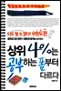 서울대 합격생 100인의 노트 정리법