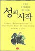 성의 시작