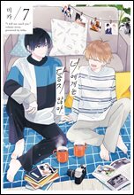 [대여] [BLovers] 너에게는 닿지 않아. 07권