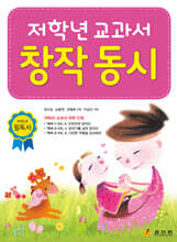 저학년 교과서 창작 동시