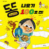똥 나오기 100초 전!